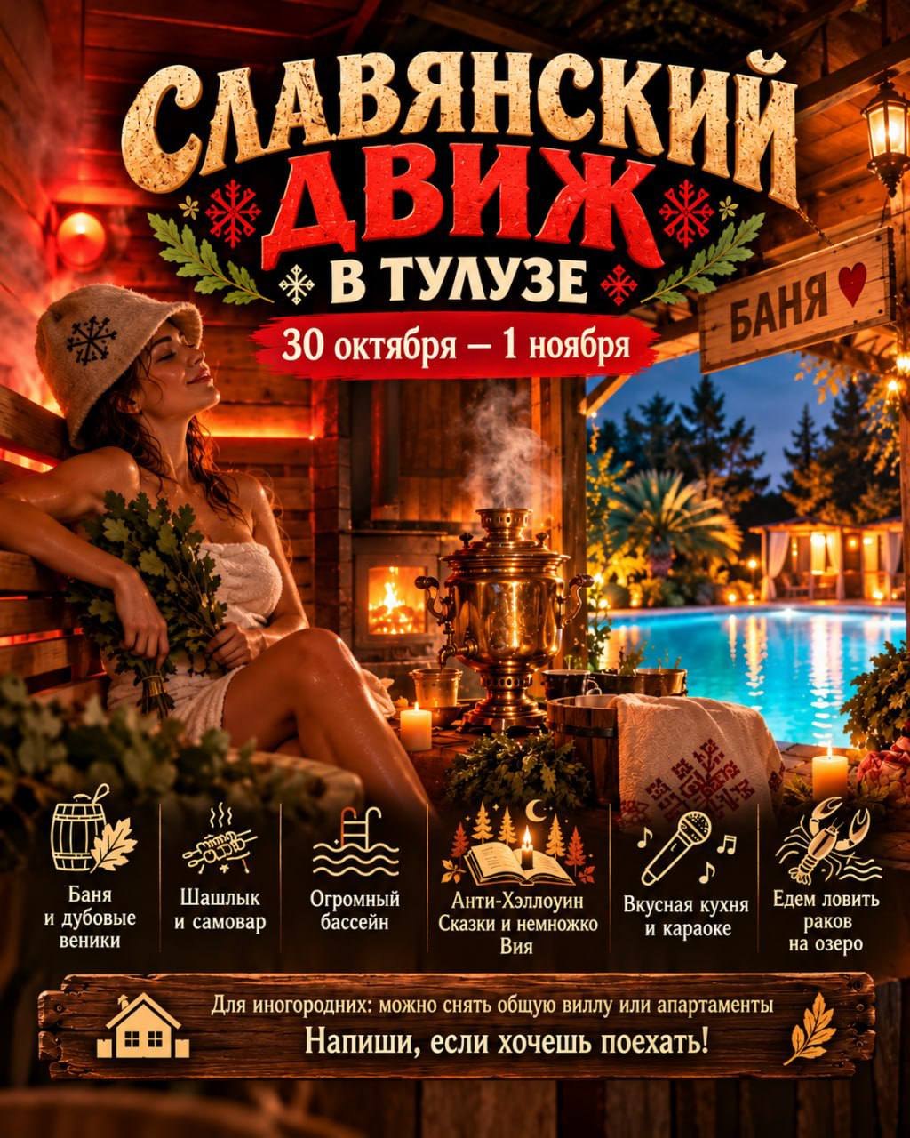 Poster for the Slavic Weekend in Toulouse, 30 October to 1 November